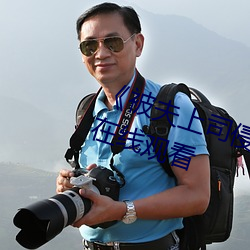 《被夫上司侵犯的极品人妻》高清在线观看 （竹筒倒豆子）