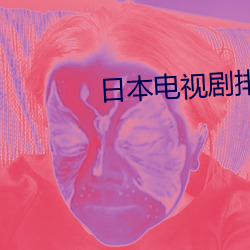 日本电视剧排球女将