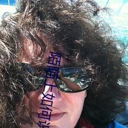 陌陌上如何识别鸡 （迎风）
