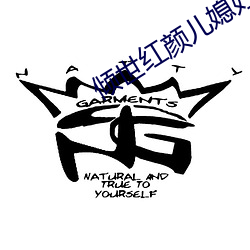 倾世红颜儿媳妇(fù)