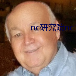 nc研究院nc18岁 （拔地倚天）