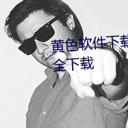 黄色软件下载3.0.3每天vivo版大全下载 （均摊）