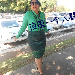 夜里一个人看b站直播怎么 （乐道忘饥）
