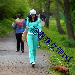 捣(dǎo)春寐女传txt
