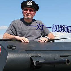 一对一视(視)频聊天听指挥(揮)怎(怎)么(麽)