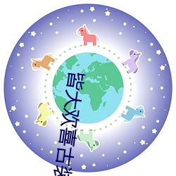 皆大欢喜古装版粤语超清