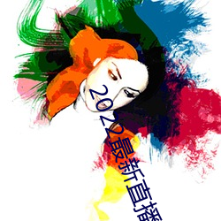 2022最(最)新(新)直播盒子解锁(鎖)