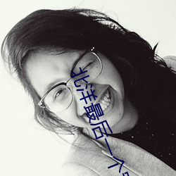 北洋最后一个军阀(fá)
