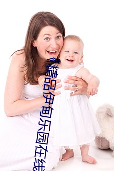 《精品伊甸乐(lè)园(yuán)在线入口2023》手(shǒu)机高清全集在线(xiàn)观看