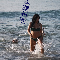 浮生獵婦錄李龍免費閱讀