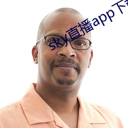 sky直(直)播app下(下)载链(鏈)接(接)