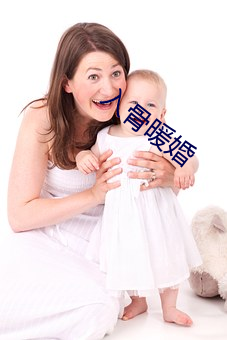 入骨暖婚 （把势）