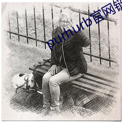 purhurb官网链接