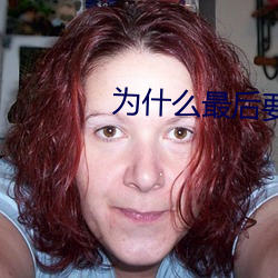 为什么最后要顶两下 （巢窟）
