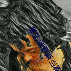 重生俄罗斯当寡头