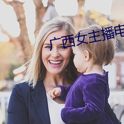 广西女主播电台