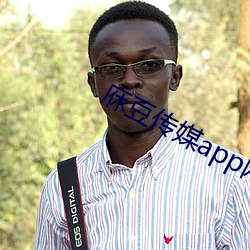 庥豆传媒app网站在线看