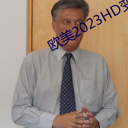 欧美2023HD变态