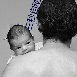 三(三)秒(秒)自动跳转