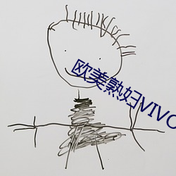 欧美熟妇VIVOE精品 （槁苏暍醒）