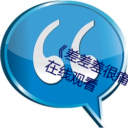 《差差差很痛30分钟打扑克》(免费)在线观看