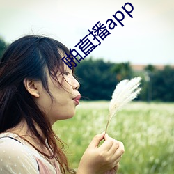 啪(啪)直播app