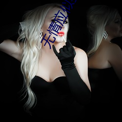 无情(qíng)应似(shì)我