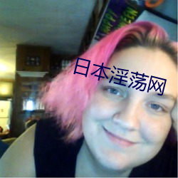 日本淫荡网