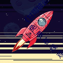 《甘雨被盜寶團c的不能自理視頻2023》完整版免費在線觀看