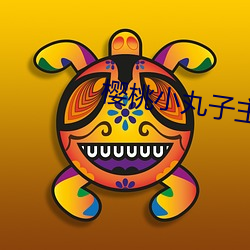 樱桃小丸(wán)子主题曲