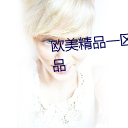 欧(ōu)美精品一区二区三区久久(jiǔ)久精(jīng)品