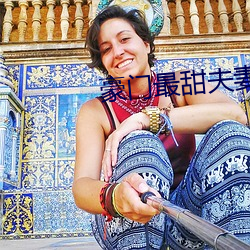 豪门最甜夫妻