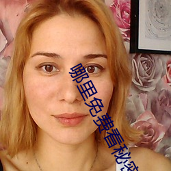 哪里(裏)免费看秘密(密)教(教)学漫(漫)画(畫)