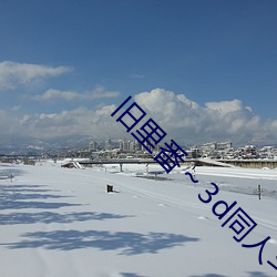旧里番(番)~3d同人斗罗大陆(陸)朱