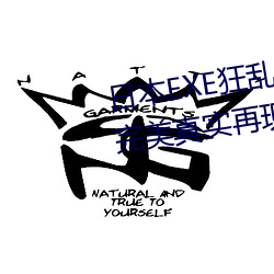 日本EXE狂乱(亂)淫靡桥本有(有)菜上下都完美(美)真实再现神BODY自慰套(套);