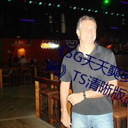 《5G天天奭多人運動 在線觀看免費網》TS清晰版高清視頻播