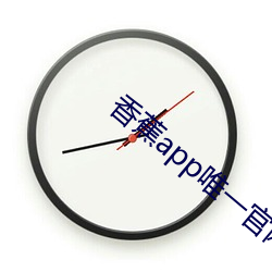 香蕉app唯一官網