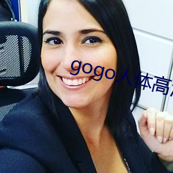 gogo人体高清摄影图