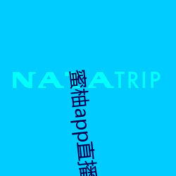 蜜柚app直播下载