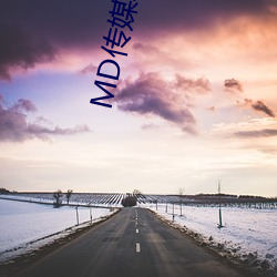 MD传媒郭童童微博 （性急口快）