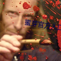 蜜芽官方入口