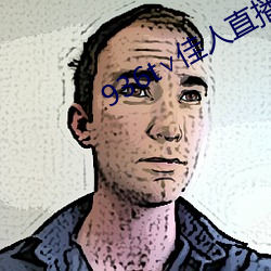 936t∨佳人直播下载