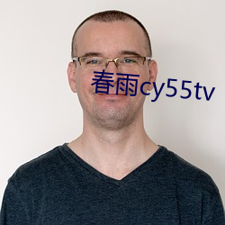 春雨cy55tv （兴灭继绝）