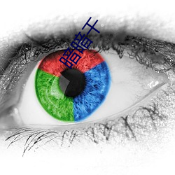 暗暗幹