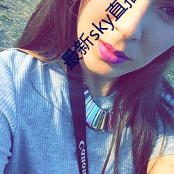 最新sky直播间下载(zài)