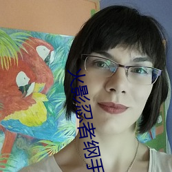 火影忍者纲手本子