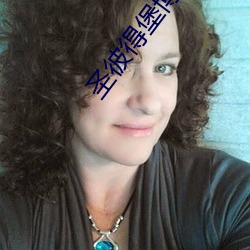 圣彼得(dé)堡博(bó)物馆二十八厘米