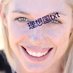 理想國txt