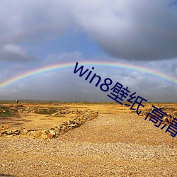 win8壁纸 高清 桌面