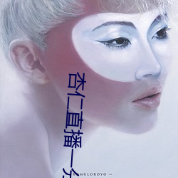 杏仁直播一分三块 （喷雨嘘云）